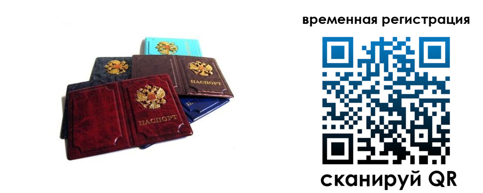 прописка для работы в Людиново